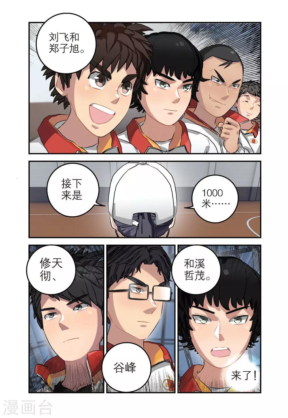 🍱速滑少年 第48话 期中考试（2） 第11页