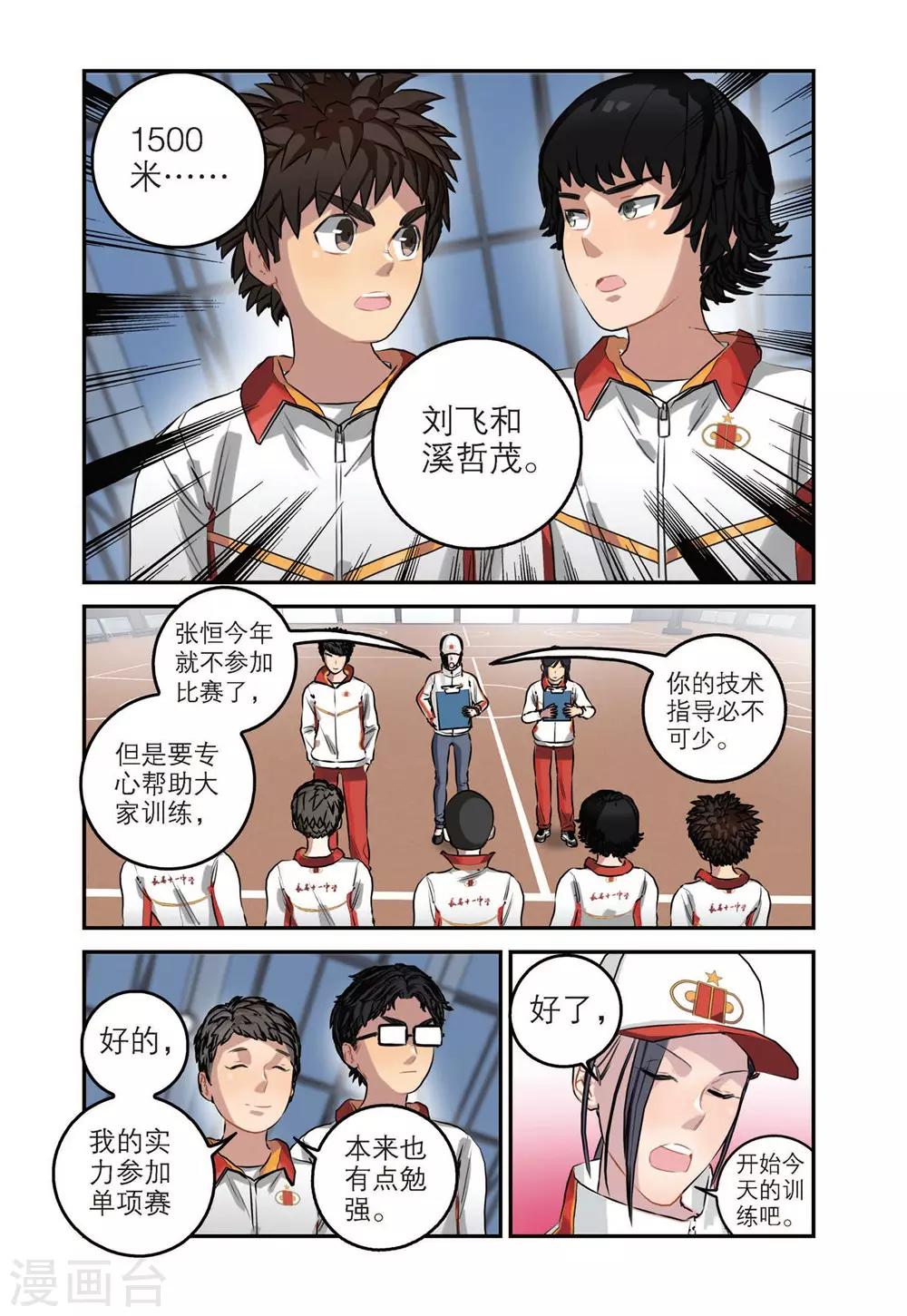 🍱速滑少年 第48话 期中考试（2） 第12页