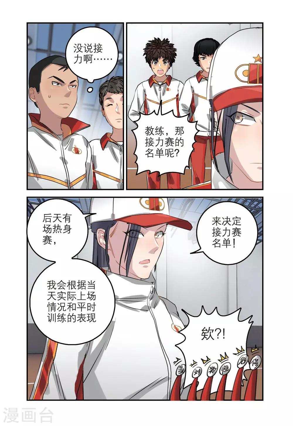 🍱速滑少年 第48话 期中考试（2） 第13页