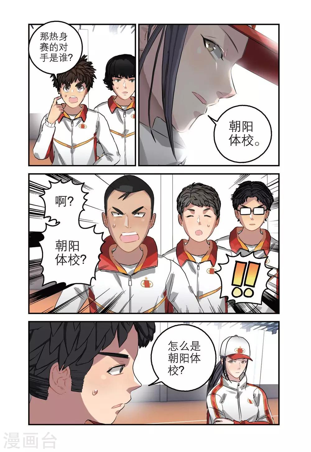 🍱速滑少年 第48话 期中考试（2） 第14页