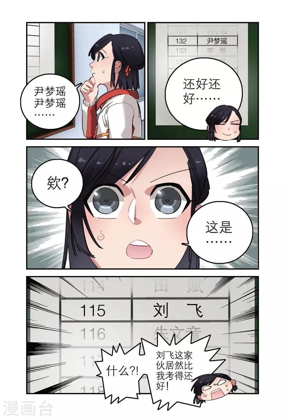 🍱速滑少年 第48话 期中考试（2） 第3页