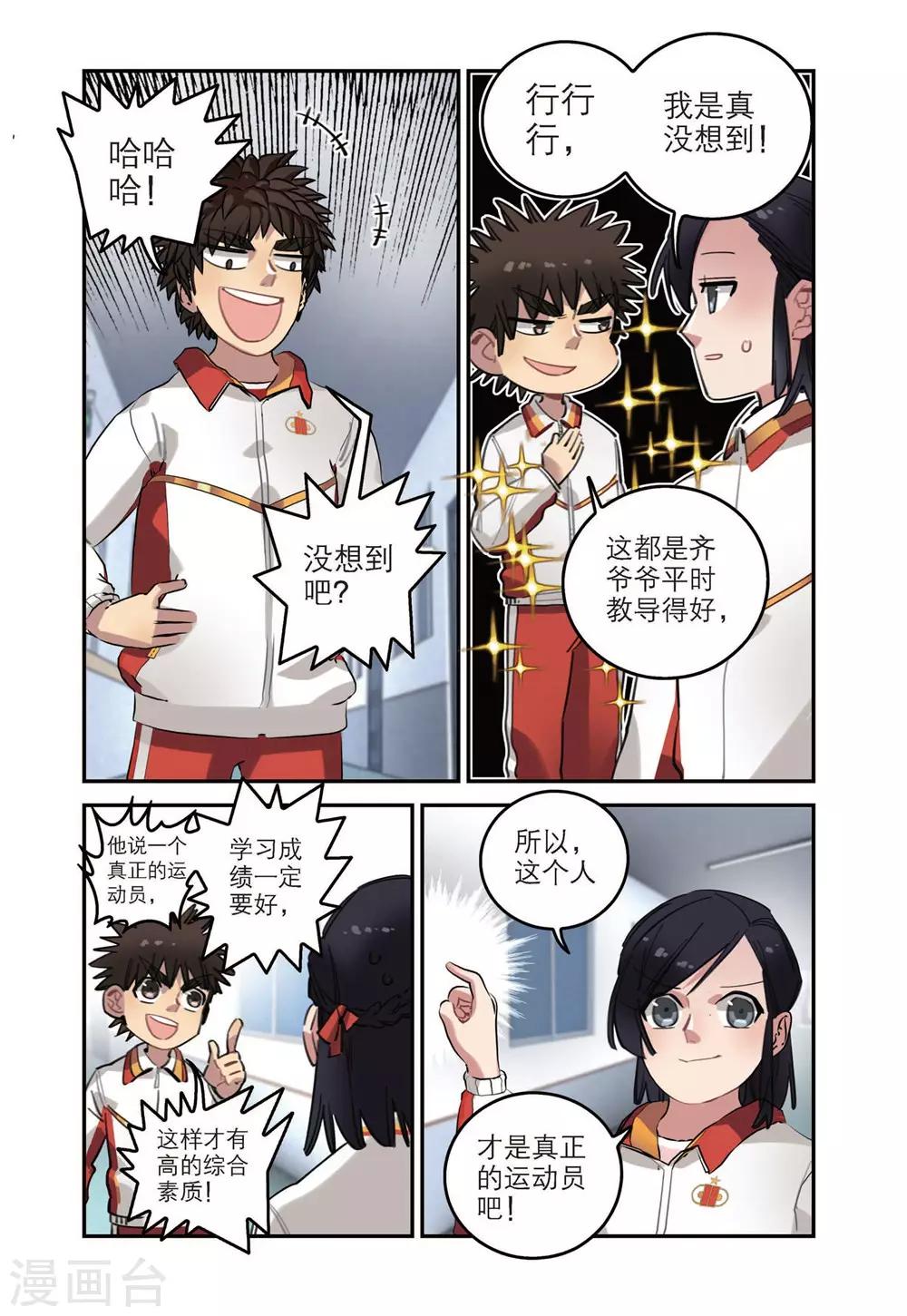 🍱速滑少年 第48话 期中考试（2） 第4页