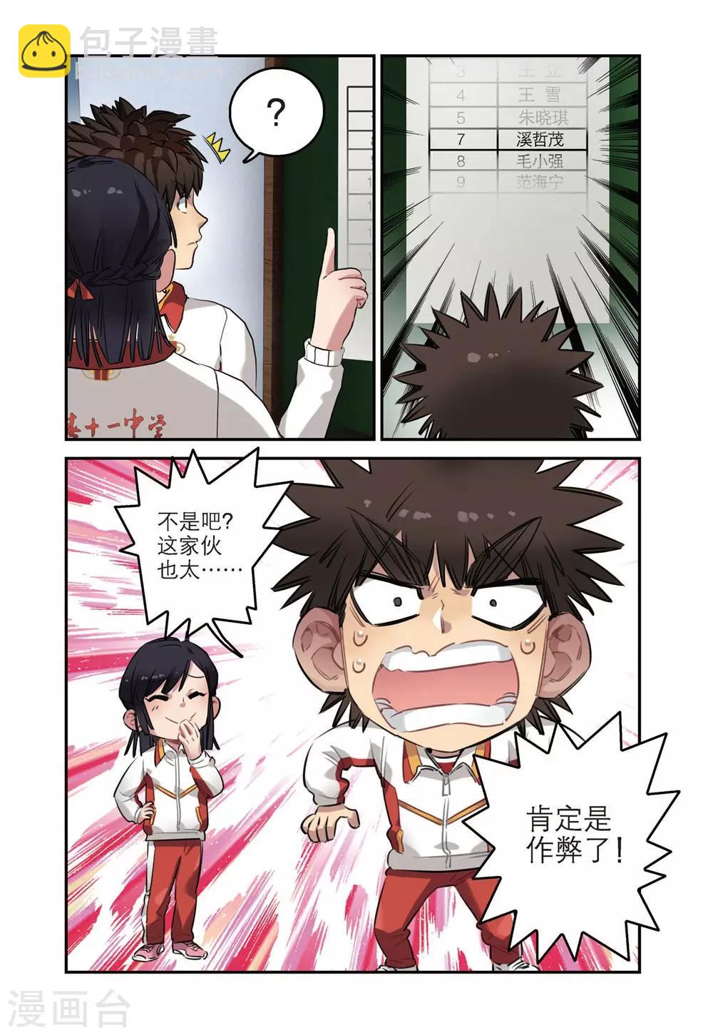 🍱速滑少年 第48话 期中考试（2） 第5页