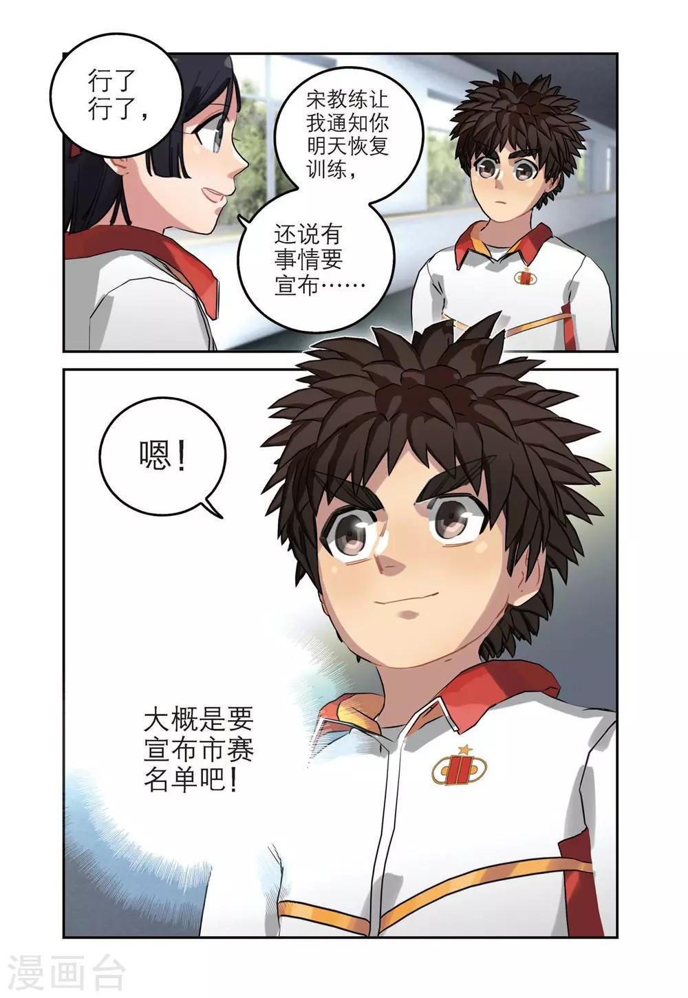 🍱速滑少年 第48话 期中考试（2） 第6页