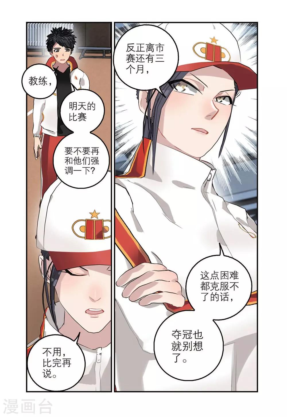 🍱速滑少年 第50话 最强的对手（1） 第1页