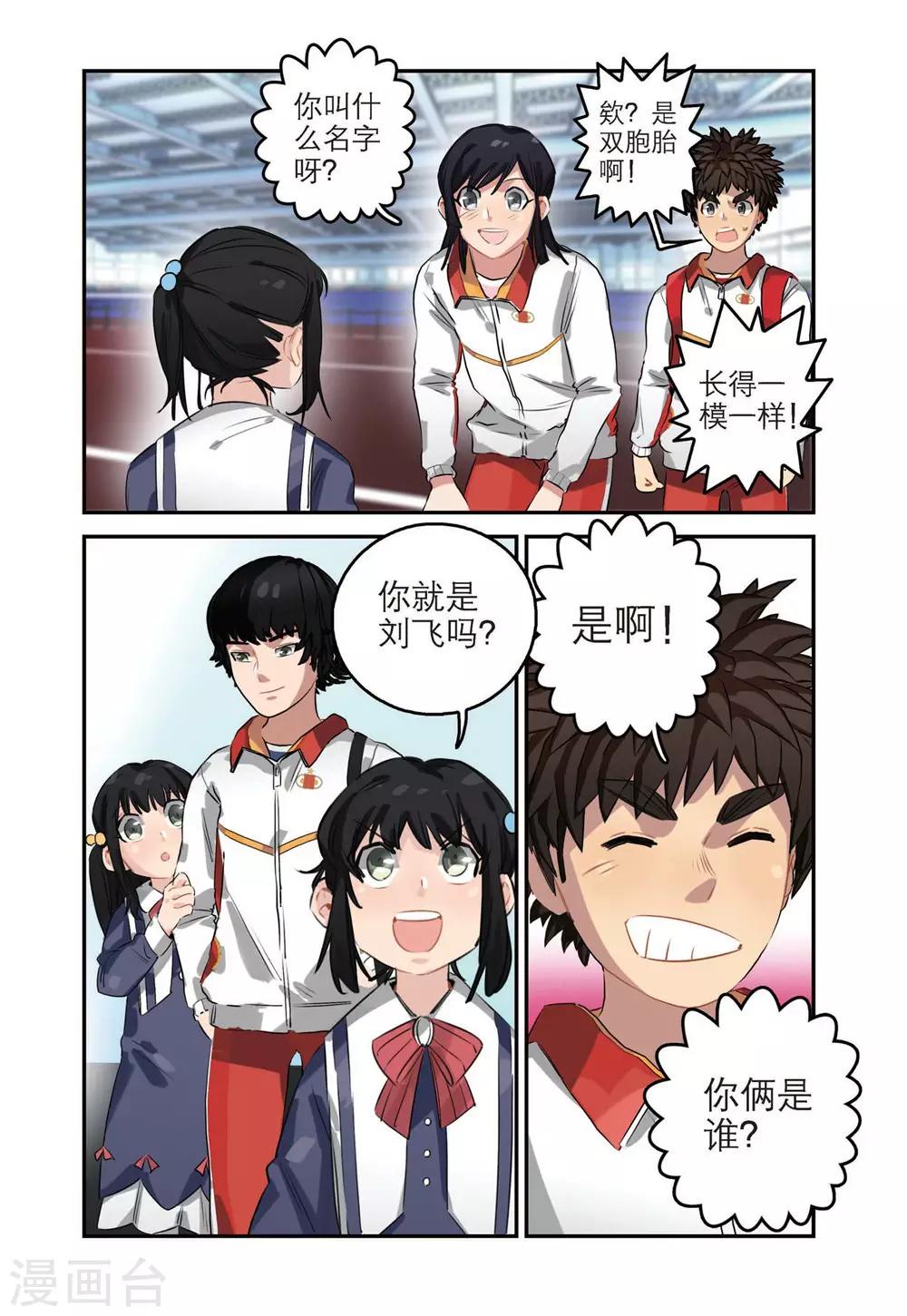 🍱速滑少年 第50话 最强的对手（1） 第10页