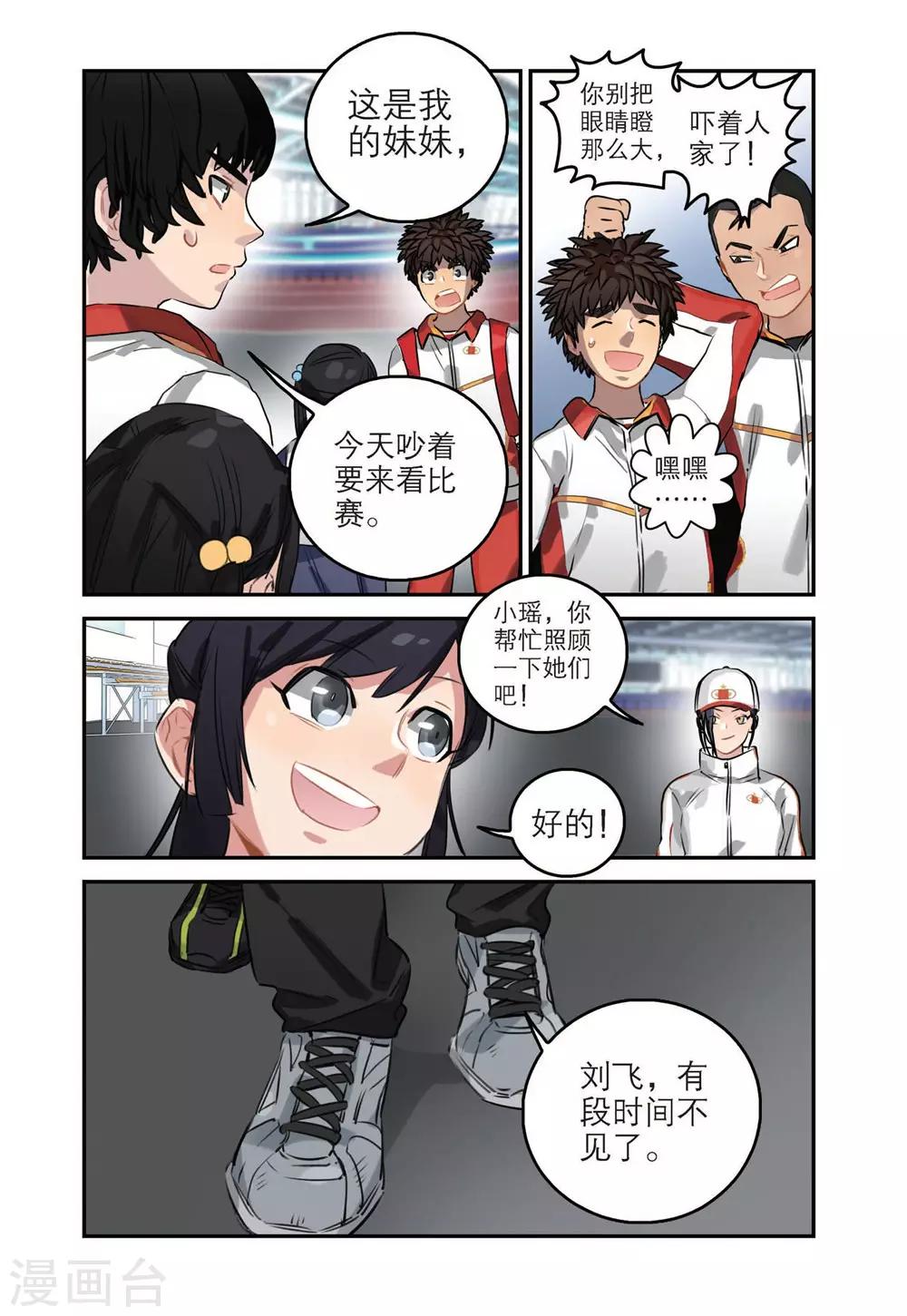 🍱速滑少年 第50话 最强的对手（1） 第11页