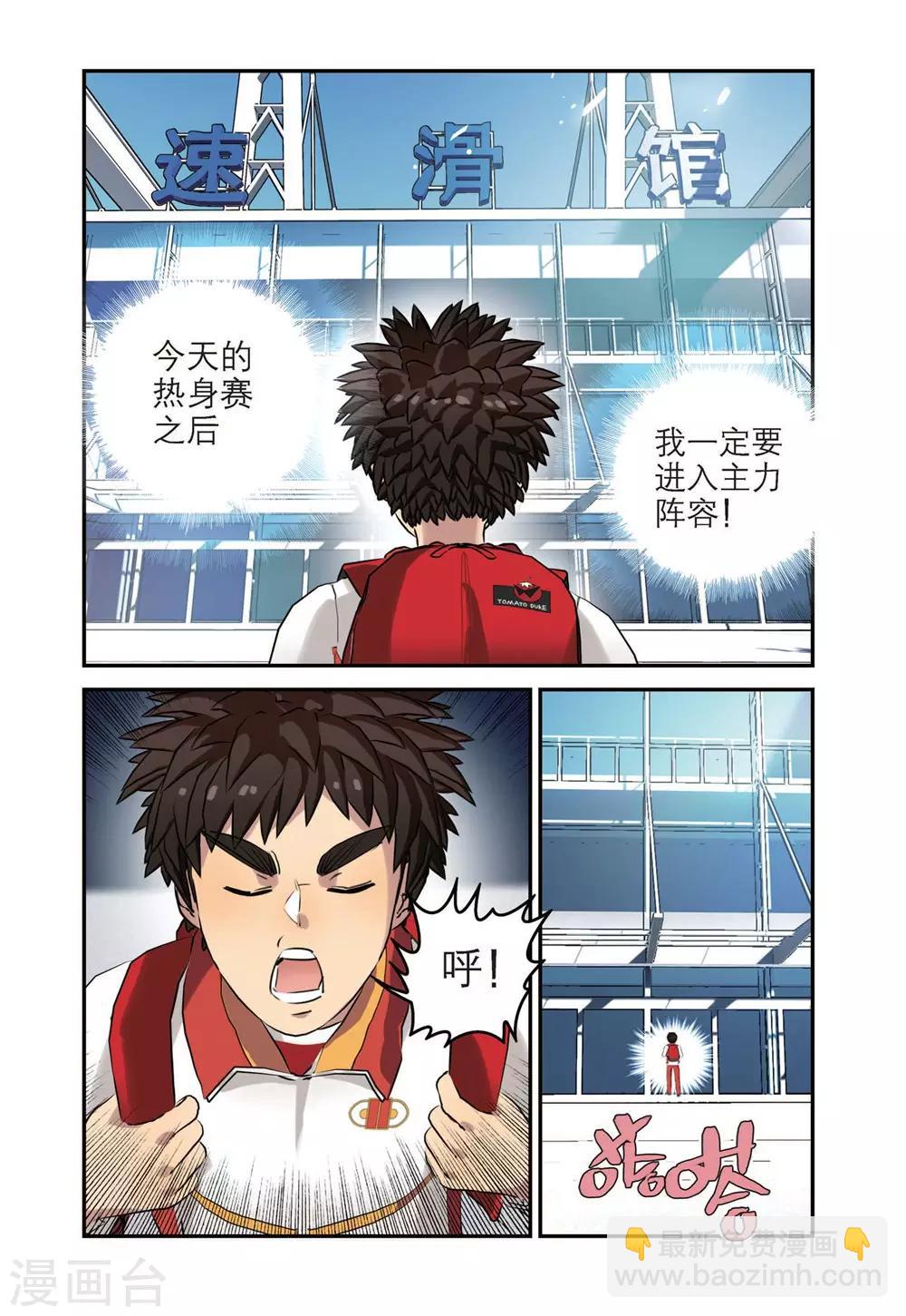🍱速滑少年 第50话 最强的对手（1） 第3页
