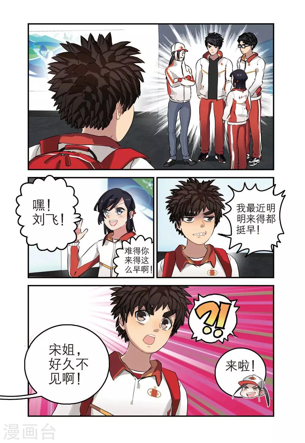 🍱速滑少年 第50话 最强的对手（1） 第4页