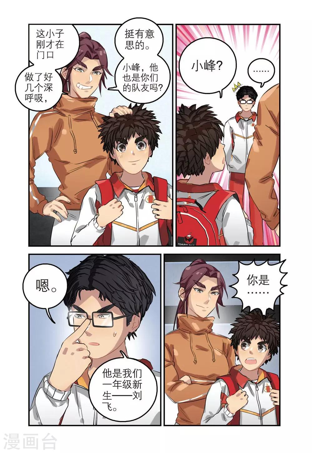 🍱速滑少年 第50话 最强的对手（1） 第6页
