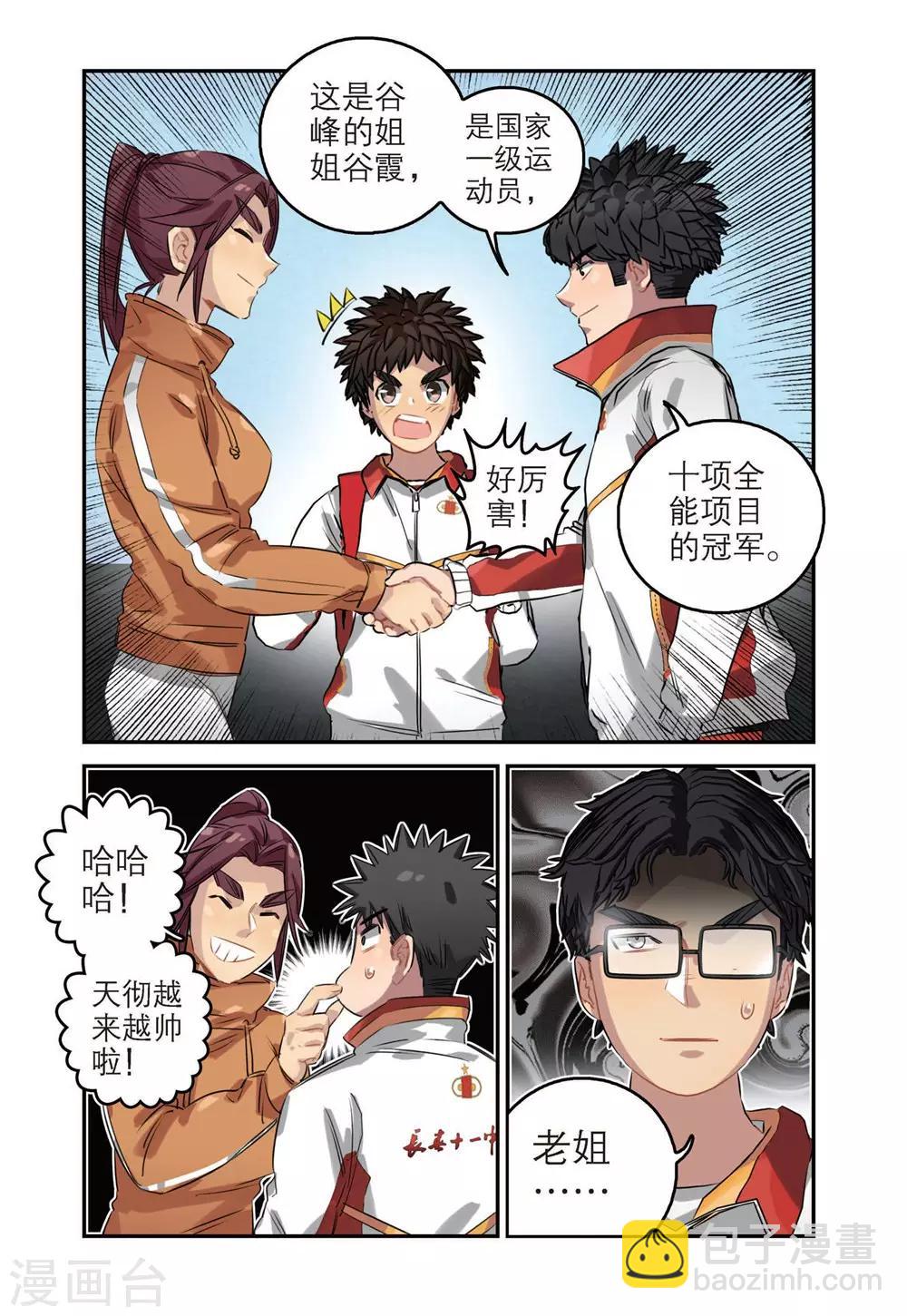 🍱速滑少年 第50话 最强的对手（1） 第7页