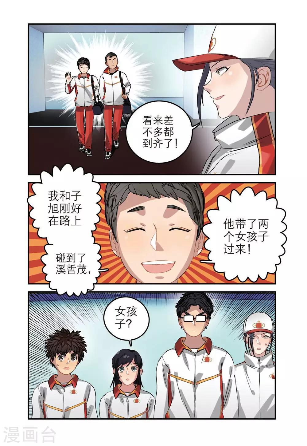 🍱速滑少年 第50话 最强的对手（1） 第8页