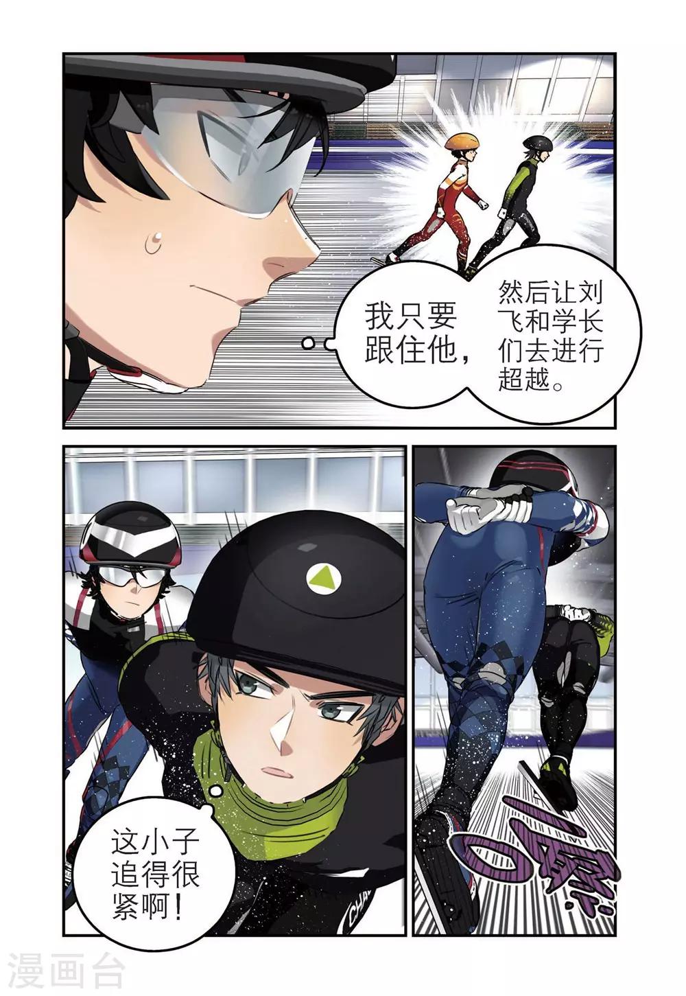 🍱速滑少年 第52话 真正的王牌（1） 第10页