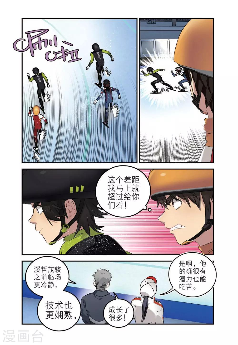 🍱速滑少年 第52话 真正的王牌（1） 第11页
