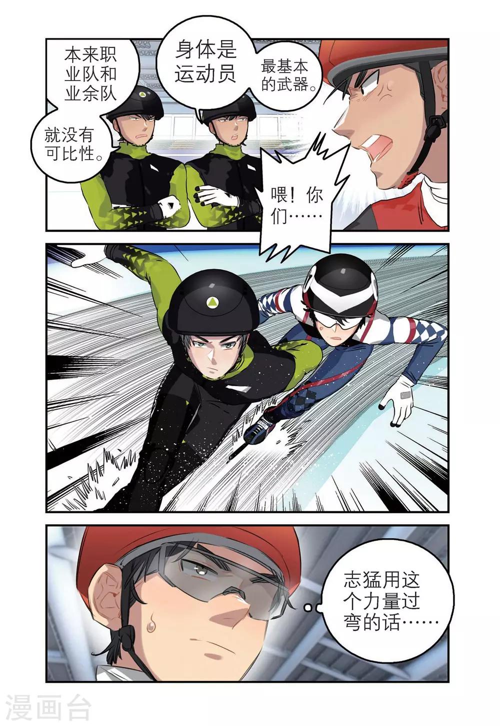 🍱速滑少年 第52话 真正的王牌（1） 第5页
