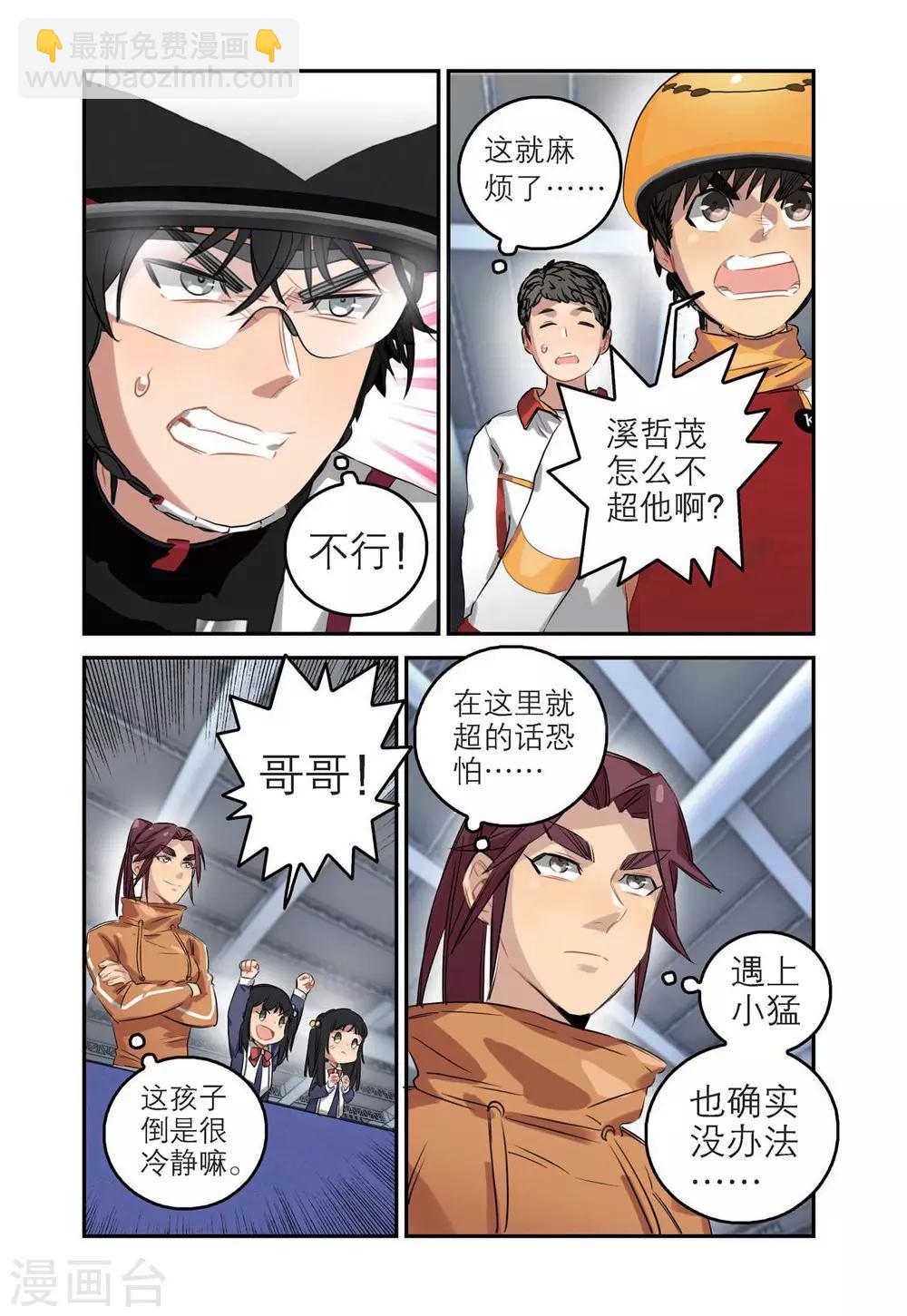 🍱速滑少年 第52话 真正的王牌（1） 第8页