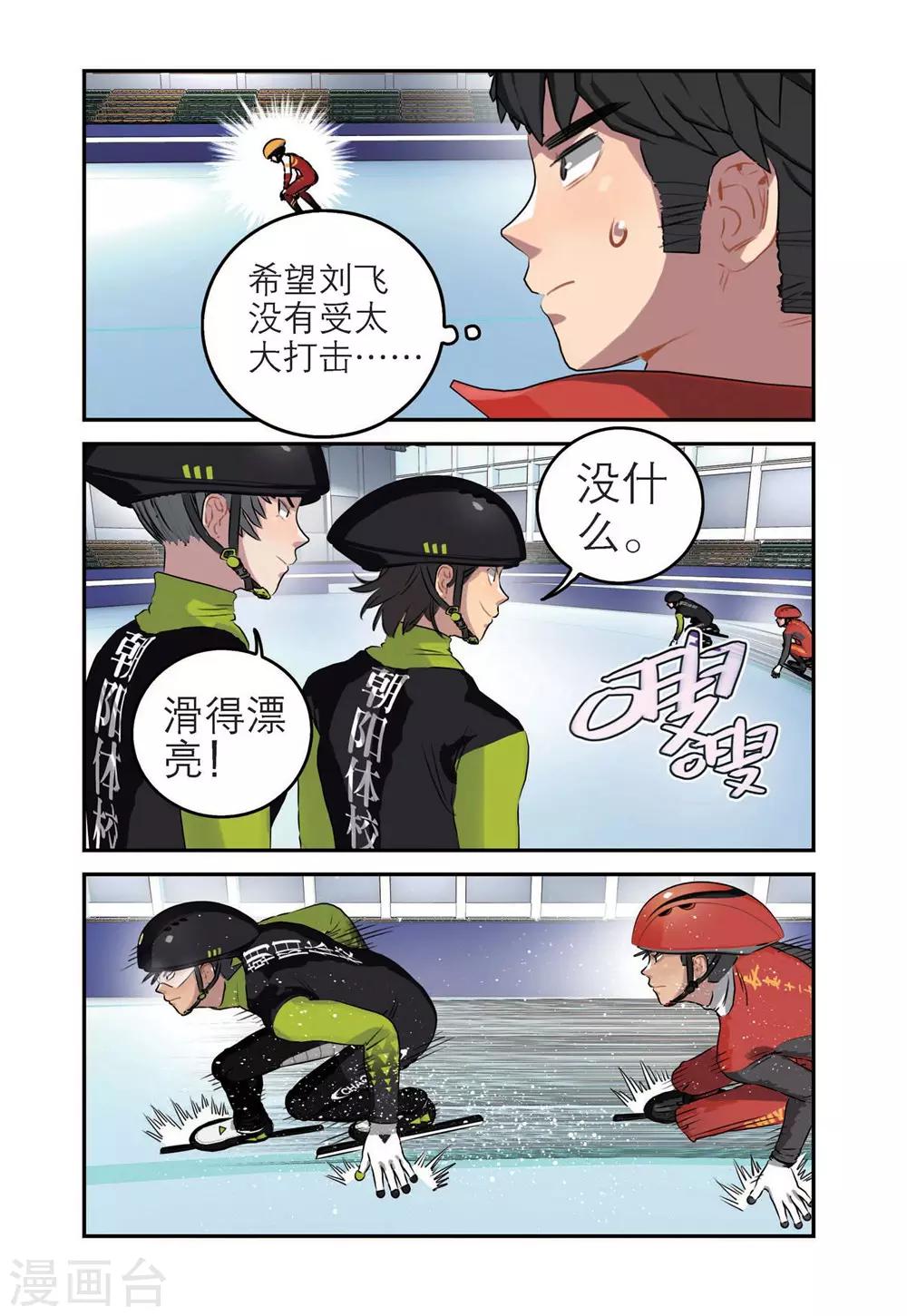 🍱速滑少年 第54话 绝境（1） 第10页