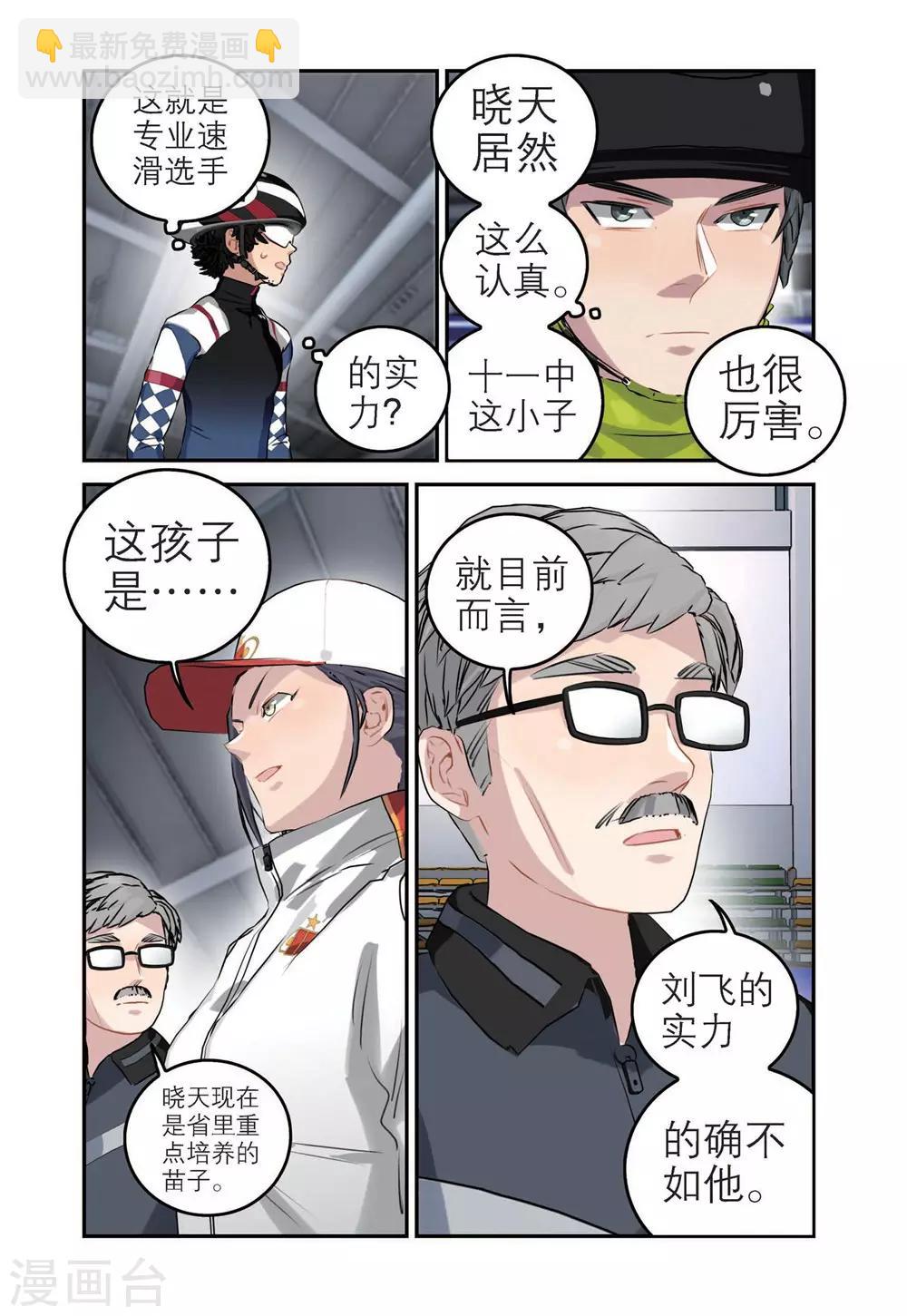 🍱速滑少年 第54话 绝境（1） 第4页