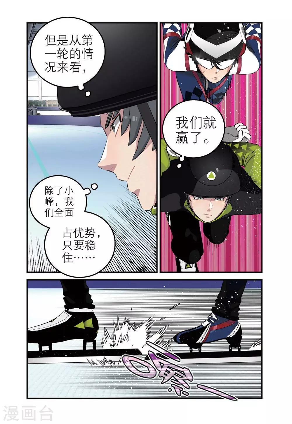 🍱速滑少年 第56话 惨败（1） 第3页