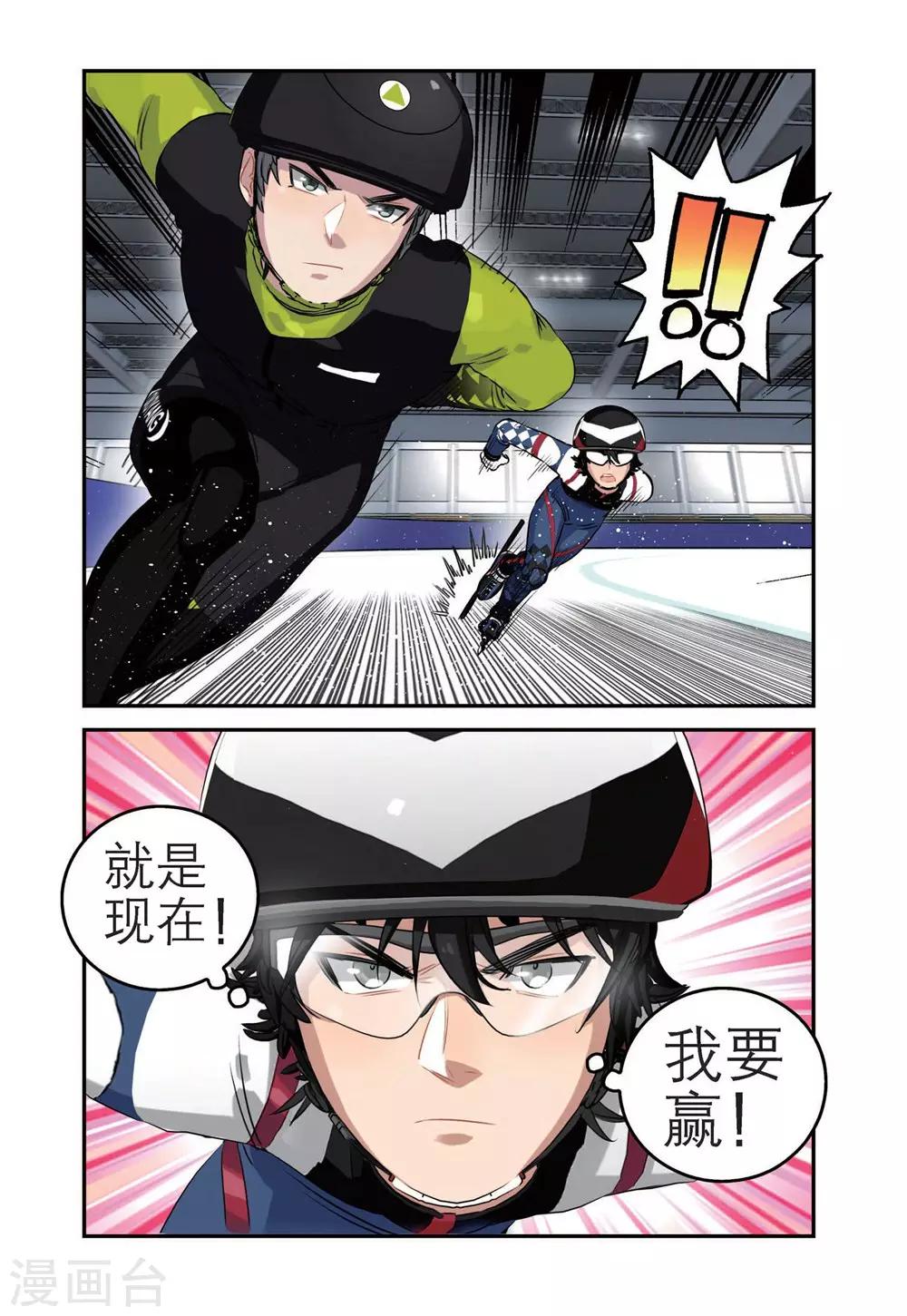 🍱速滑少年 第56话 惨败（1） 第5页