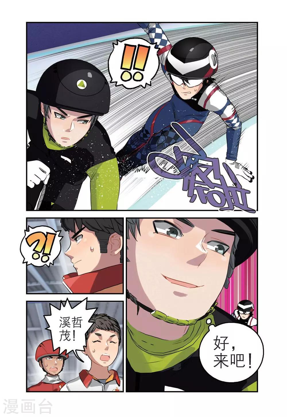 🍱速滑少年 第56话 惨败（1） 第6页