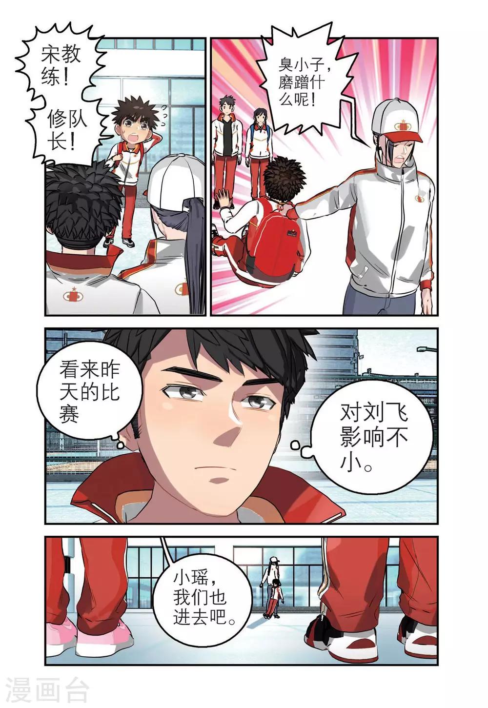 🍱速滑少年 第58话 重整旗鼓（1） 第4页