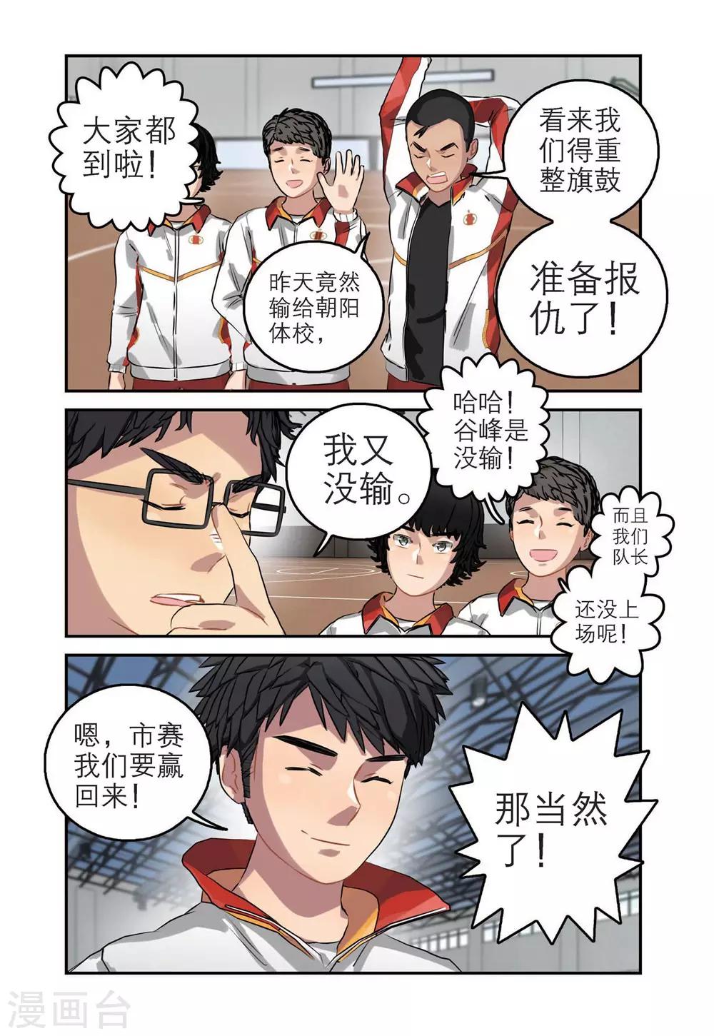 🍱速滑少年 第58话 重整旗鼓（1） 第6页