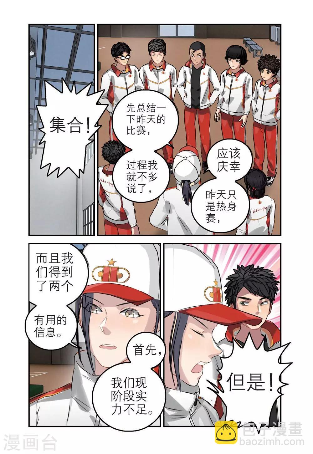 🍱速滑少年 第58话 重整旗鼓（1） 第7页