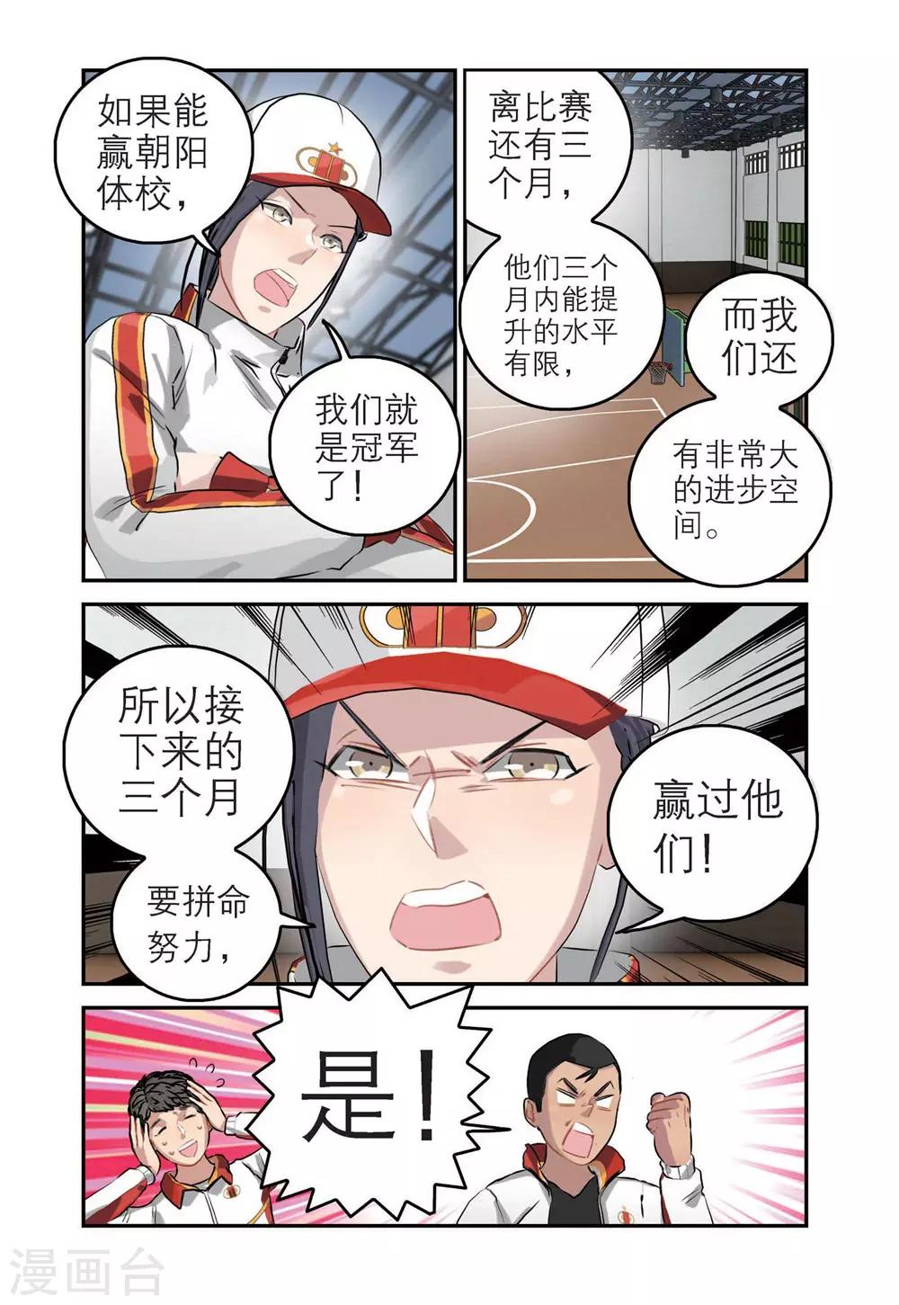 🍱速滑少年 第58话 重整旗鼓（1） 第8页