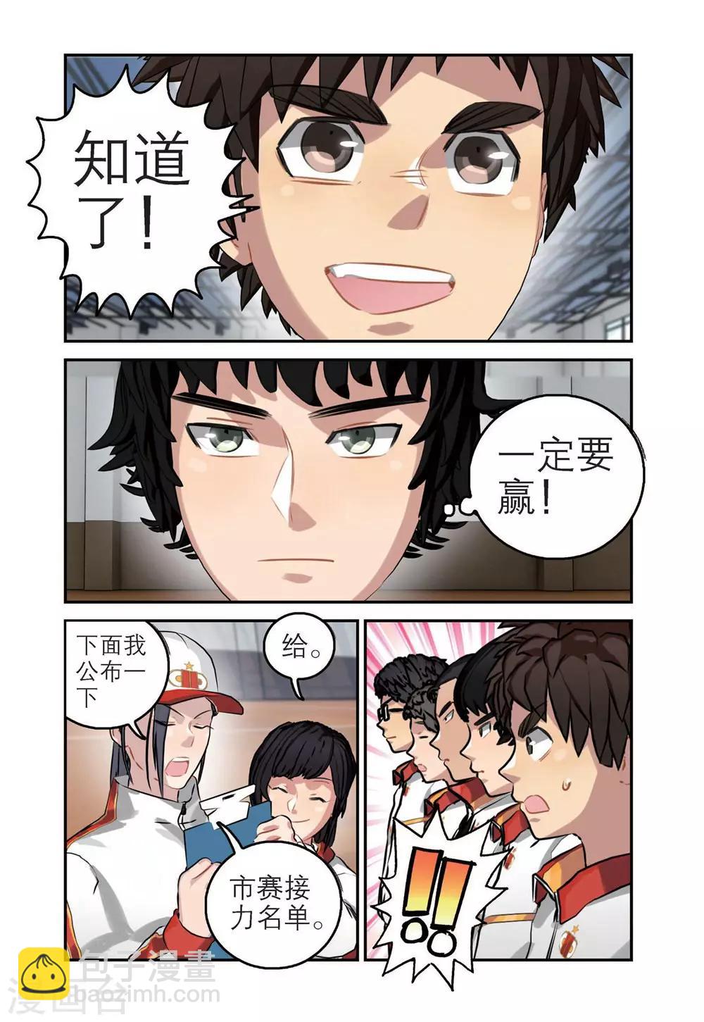 🍱速滑少年 第58话 重整旗鼓（1） 第9页