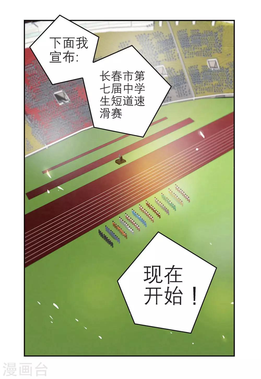 🍱速滑少年 第60话 开幕式（1） 第7页