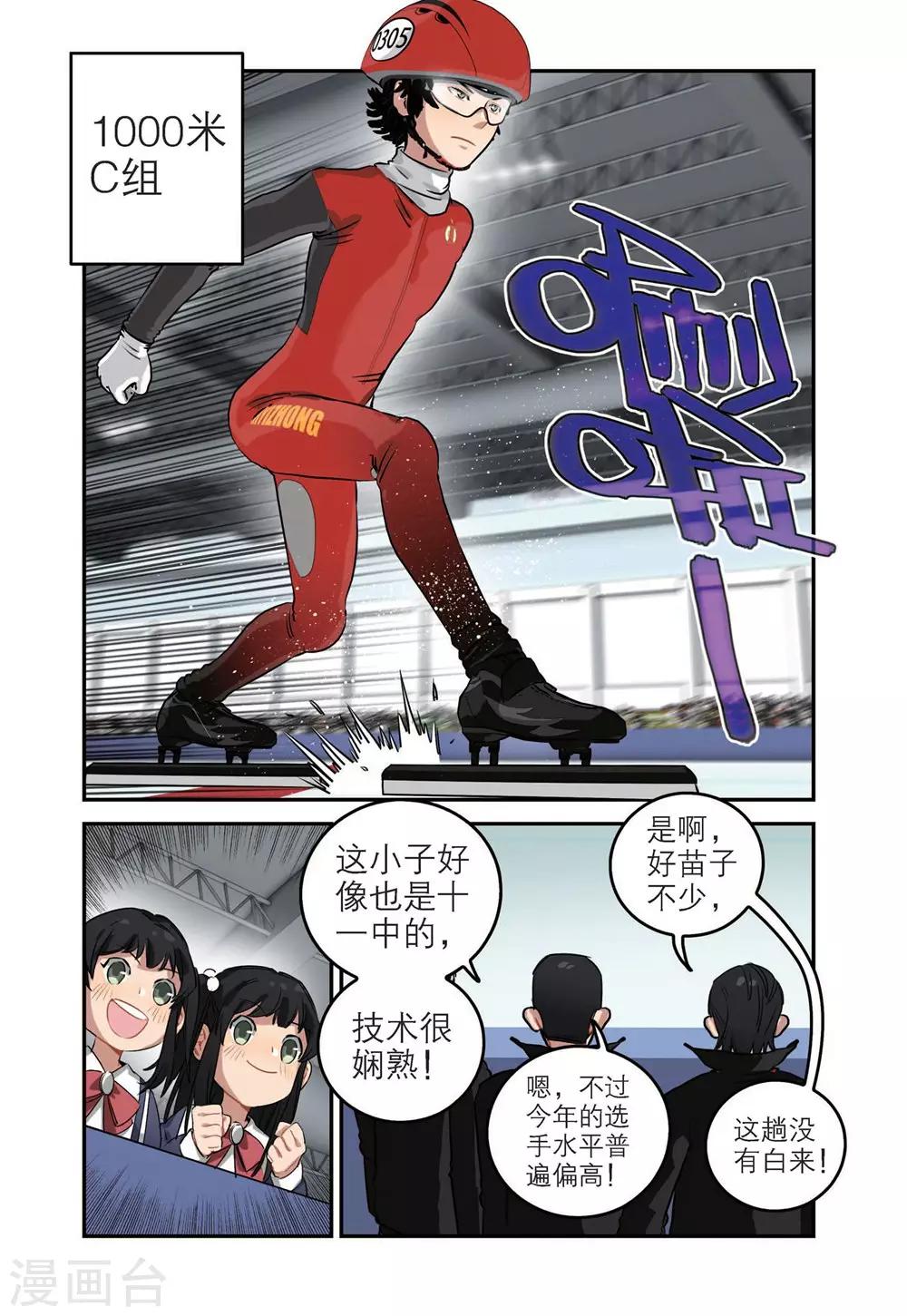 🍱速滑少年 第62话 初赛 第11页
