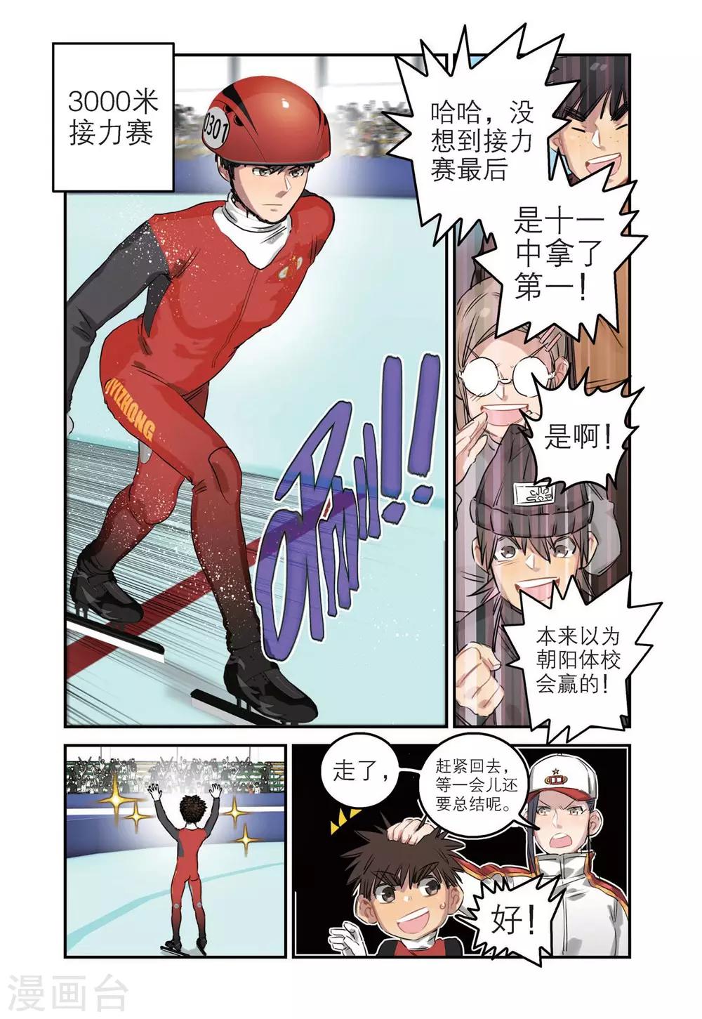 🍱速滑少年 第62话 初赛 第12页