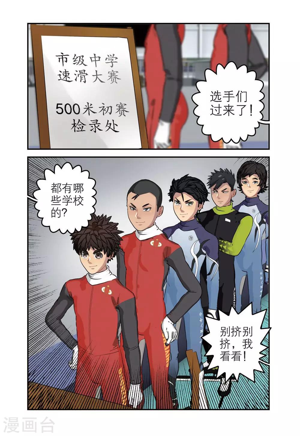 🍱速滑少年 第62话 初赛 第4页
