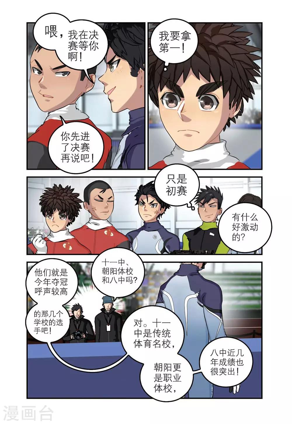 🍱速滑少年 第62话 初赛 第5页