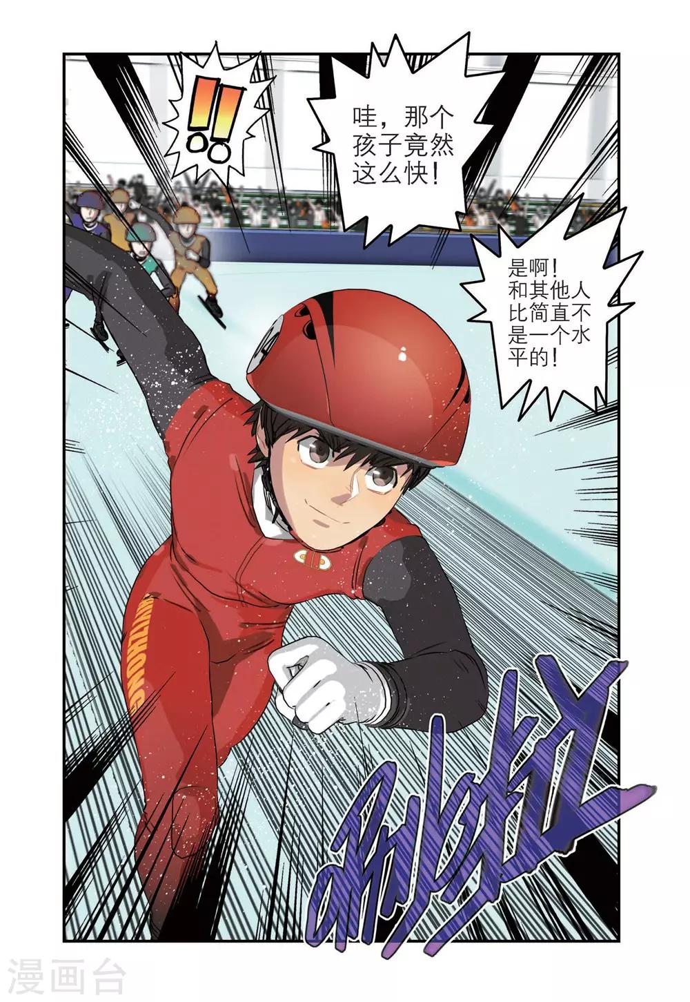 🍱速滑少年 第62话 初赛 第7页