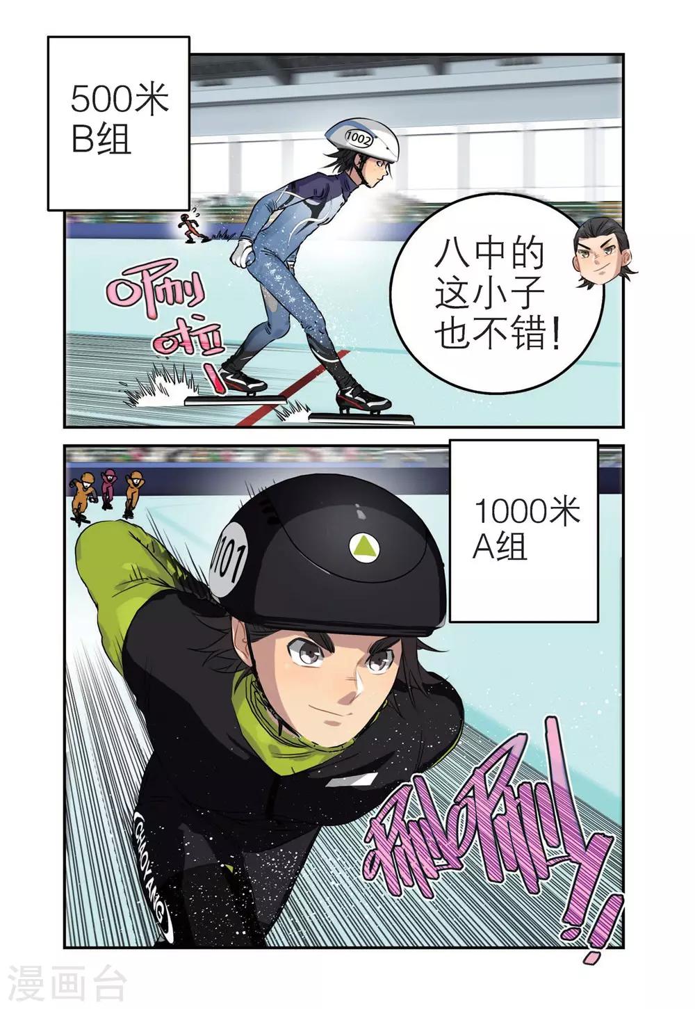 🍱速滑少年 第62话 初赛 第9页