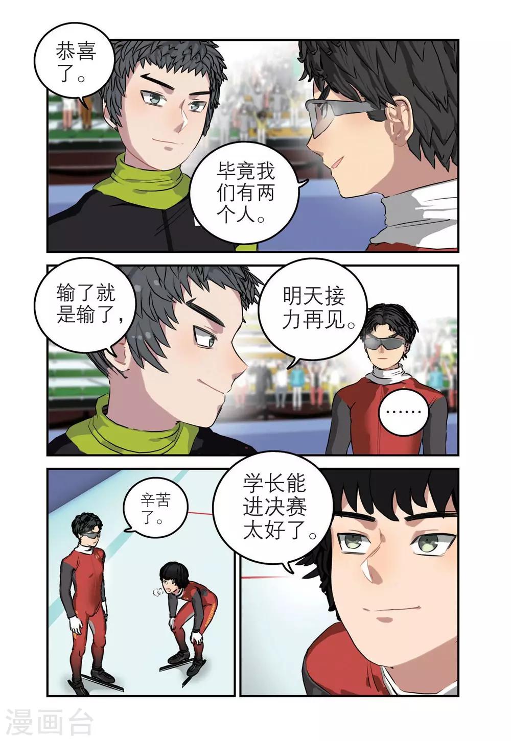 🍱速滑少年 第64话 各自的比赛（2） 第12页