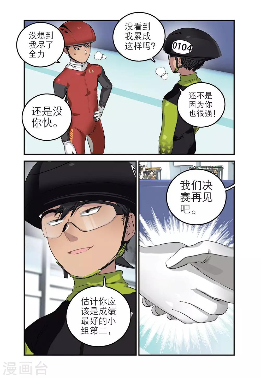 🍱速滑少年 第64话 各自的比赛（2） 第15页