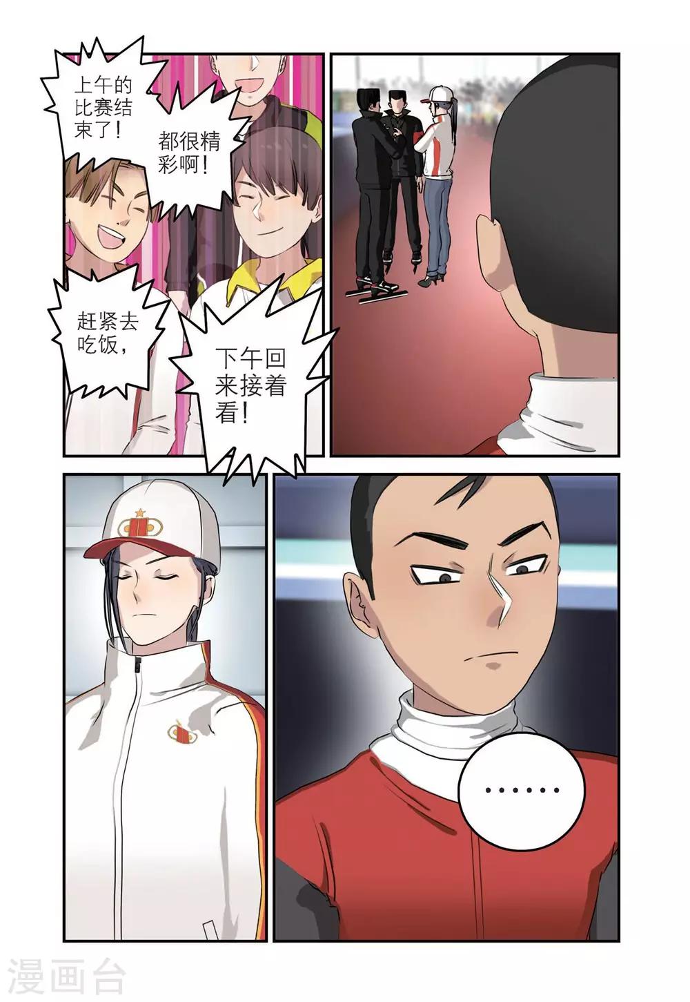 🍱速滑少年 第64话 各自的比赛（2） 第16页