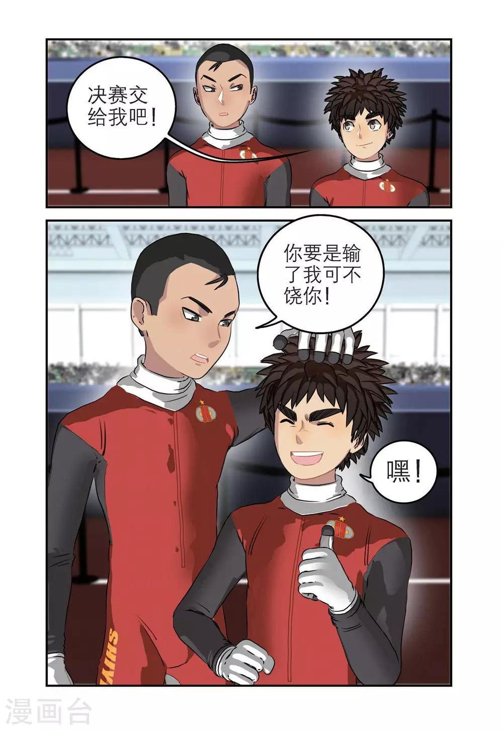 🍱速滑少年 第64话 各自的比赛（2） 第17页