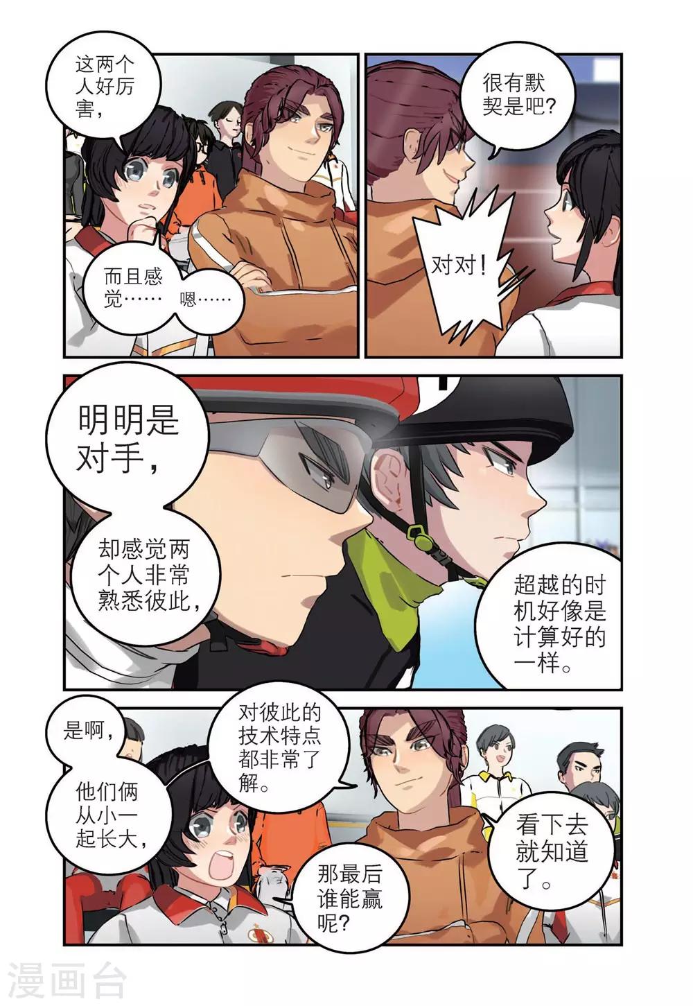 🍱速滑少年 第64话 各自的比赛（2） 第5页