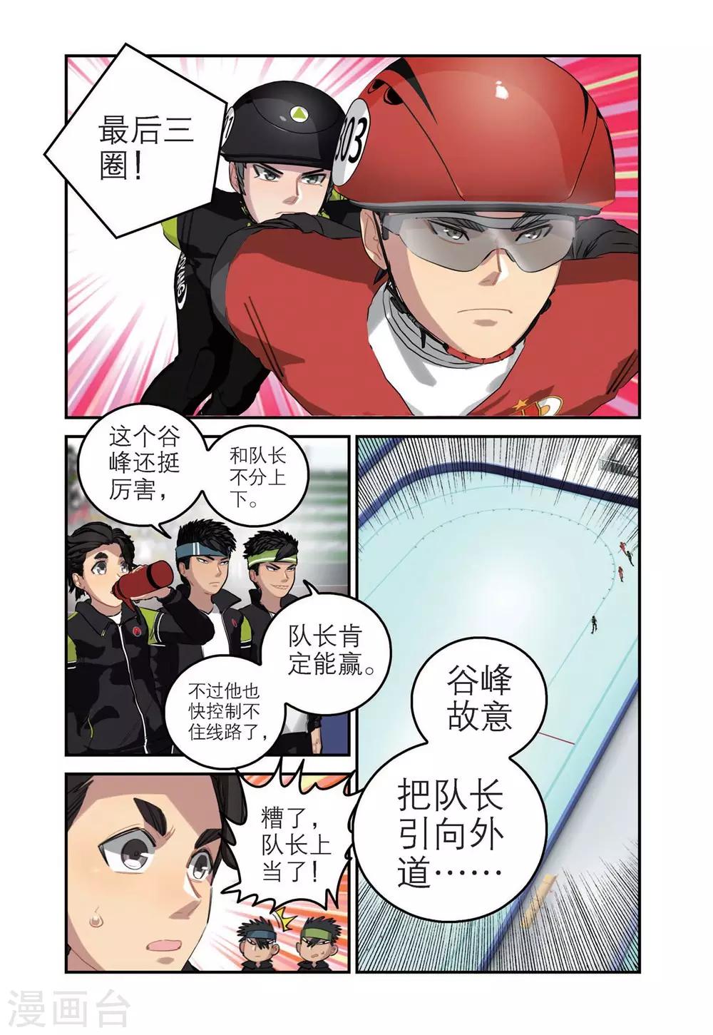 🍱速滑少年 第64话 各自的比赛（2） 第6页