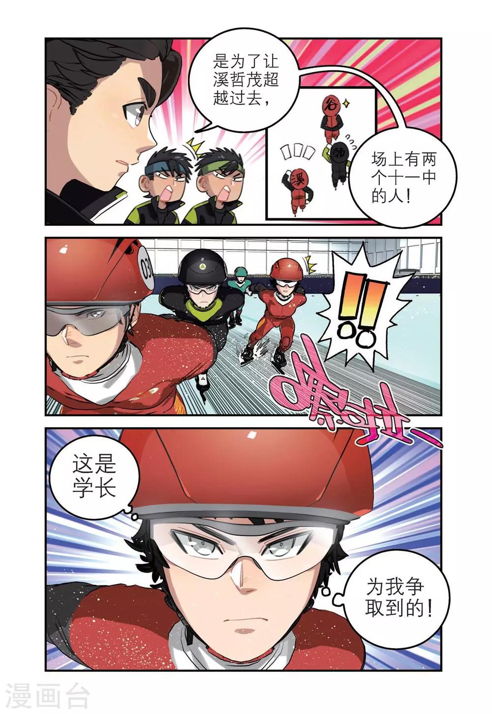 🍱速滑少年 第64话 各自的比赛（2） 第7页