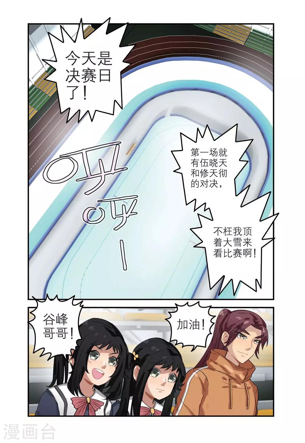🍱速滑少年 第66话 单项赛冠军（1） 第11页