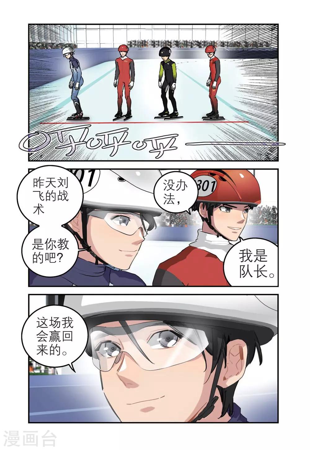 🍱速滑少年 第66话 单项赛冠军（1） 第12页