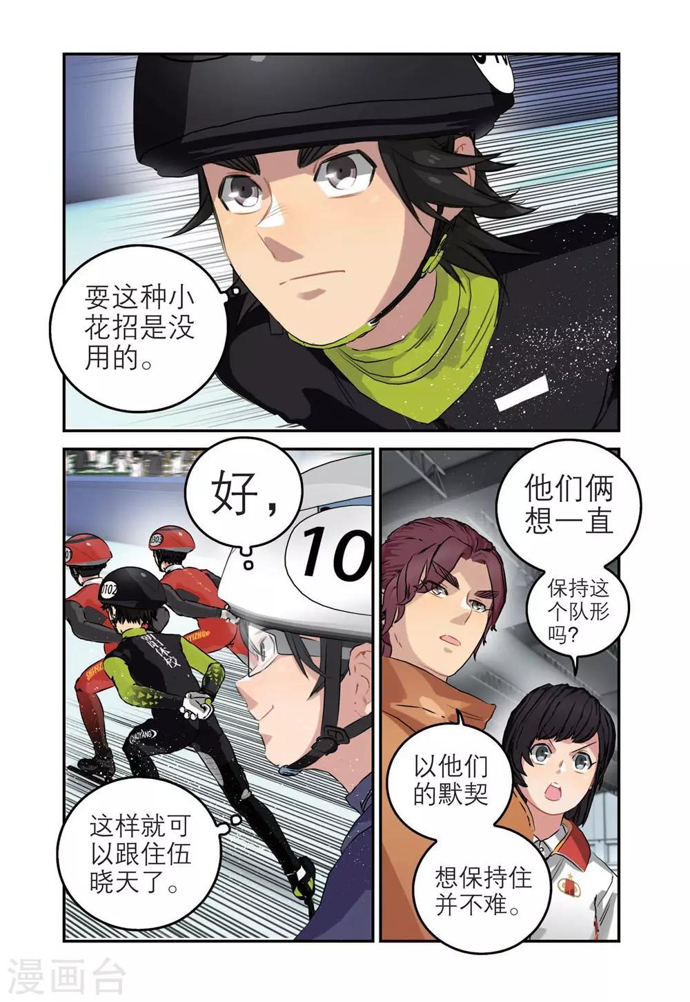 🍱速滑少年 第66话 单项赛冠军（1） 第15页