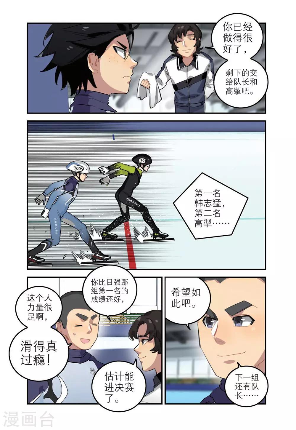 🍱速滑少年 第66话 单项赛冠军（1） 第2页