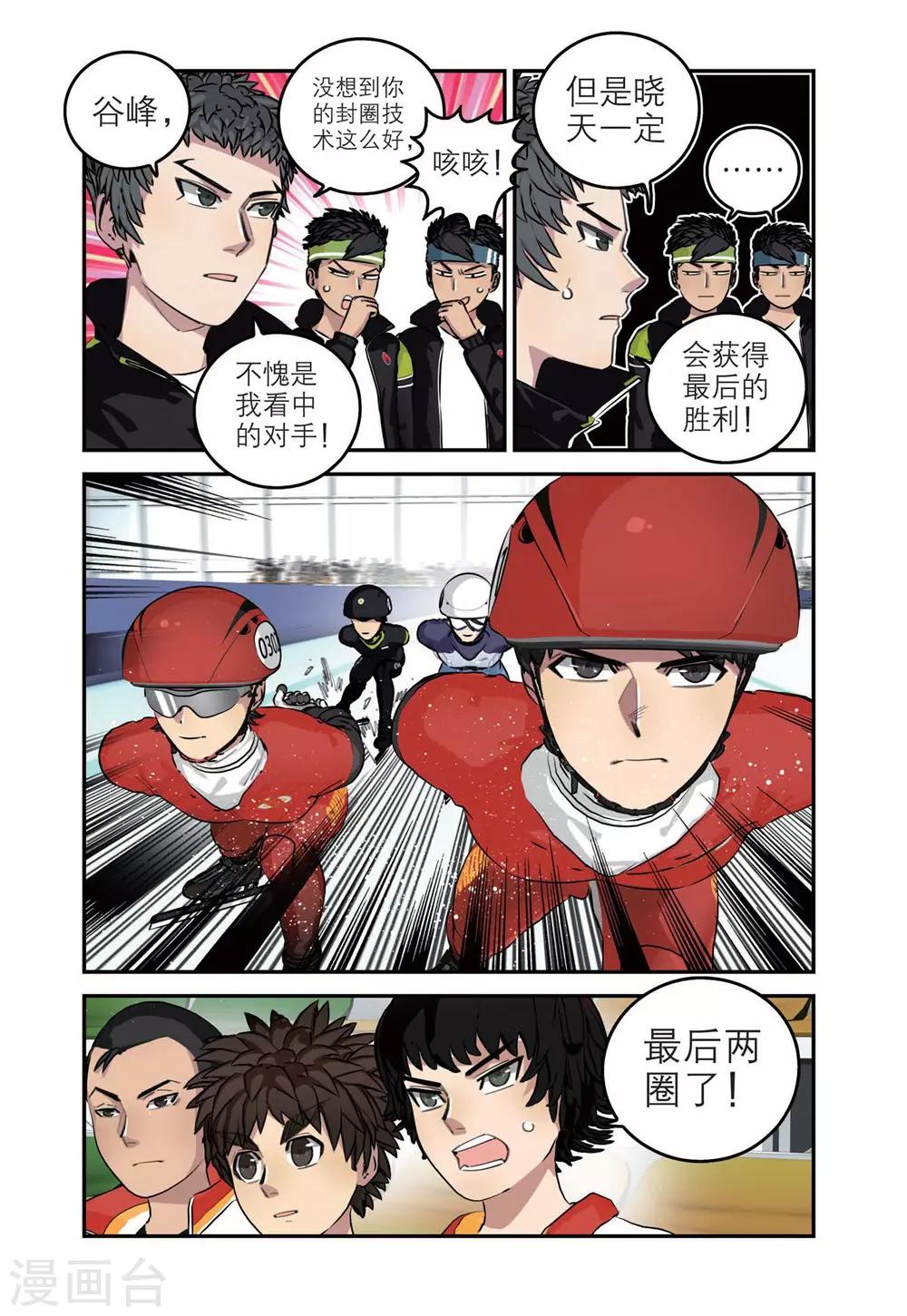 🍱速滑少年 第66话 单项赛冠军（1） 第20页