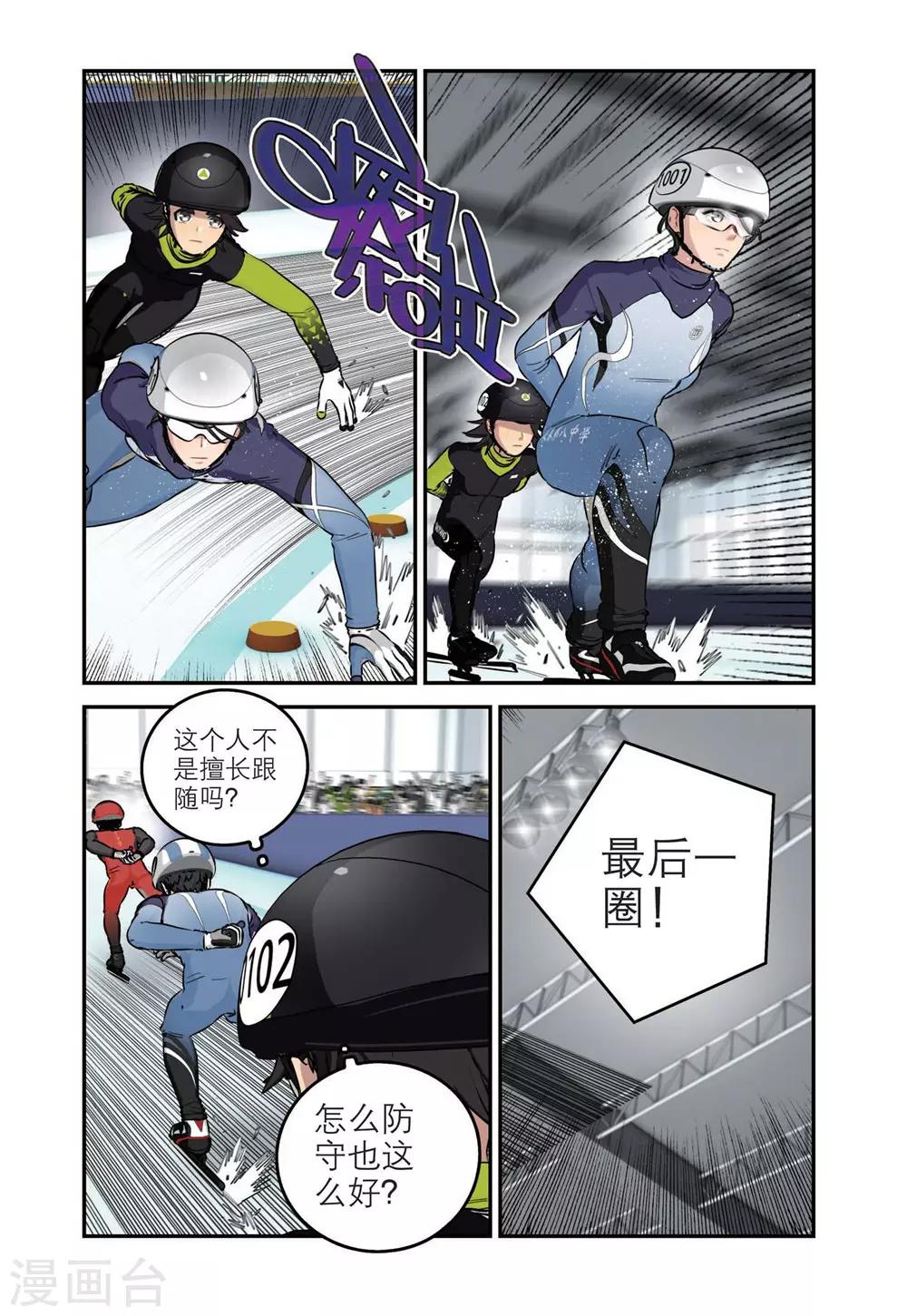 🍱速滑少年 第66话 单项赛冠军（1） 第22页